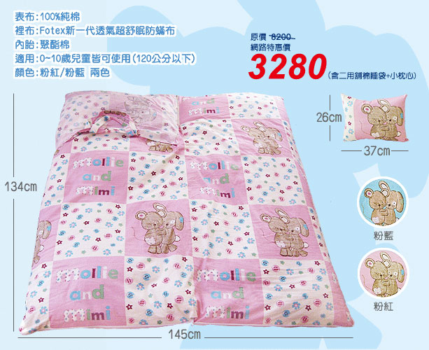 粉紅睡袋／粉藍睡袋