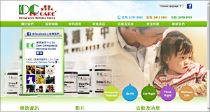 香港Dr.Care護脊中心