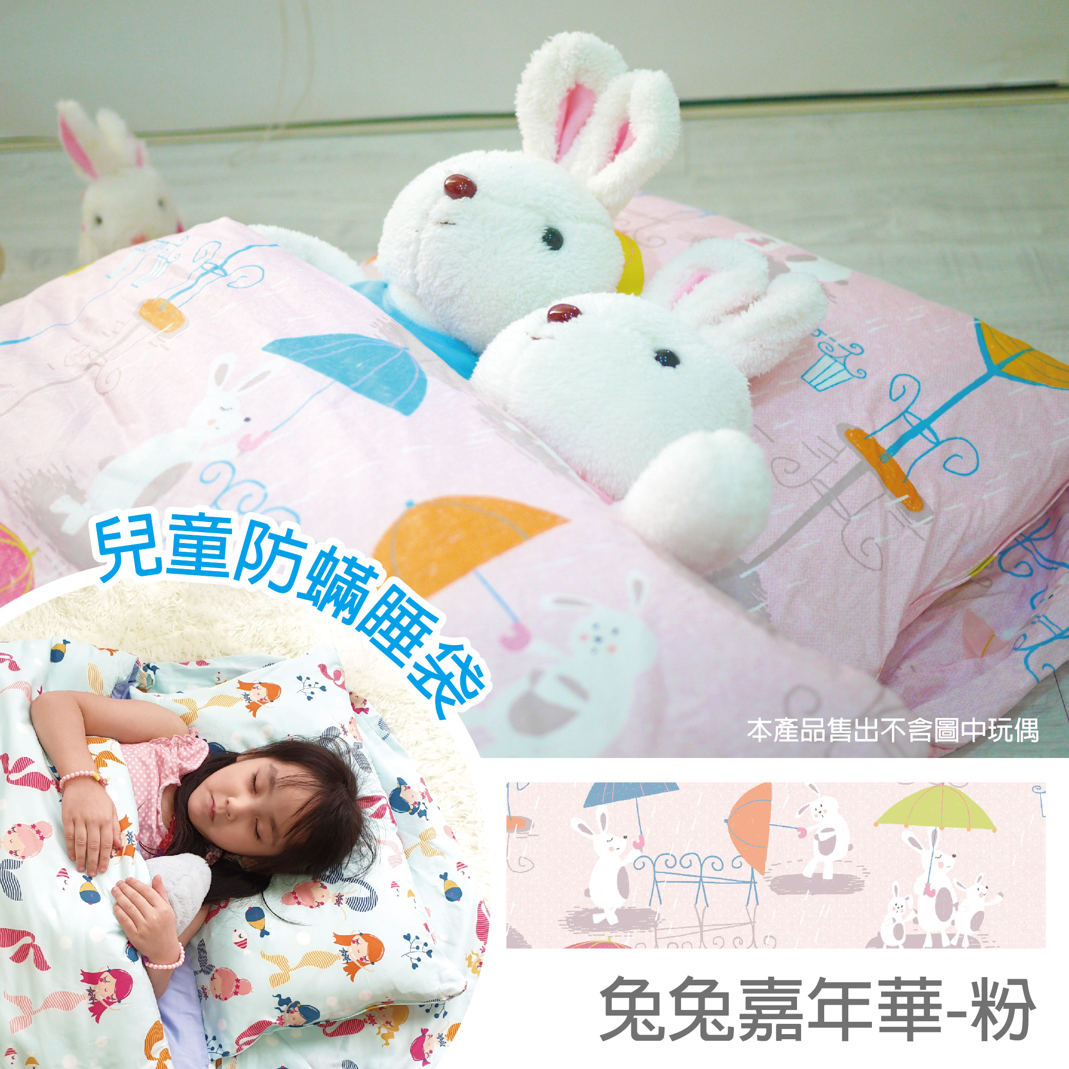 兒童防蟎睡袋兔兔嘉年華粉